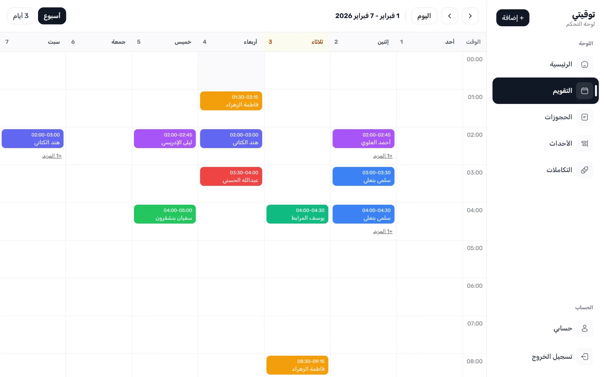 لقطة شاشة لتقويم Tawqiti