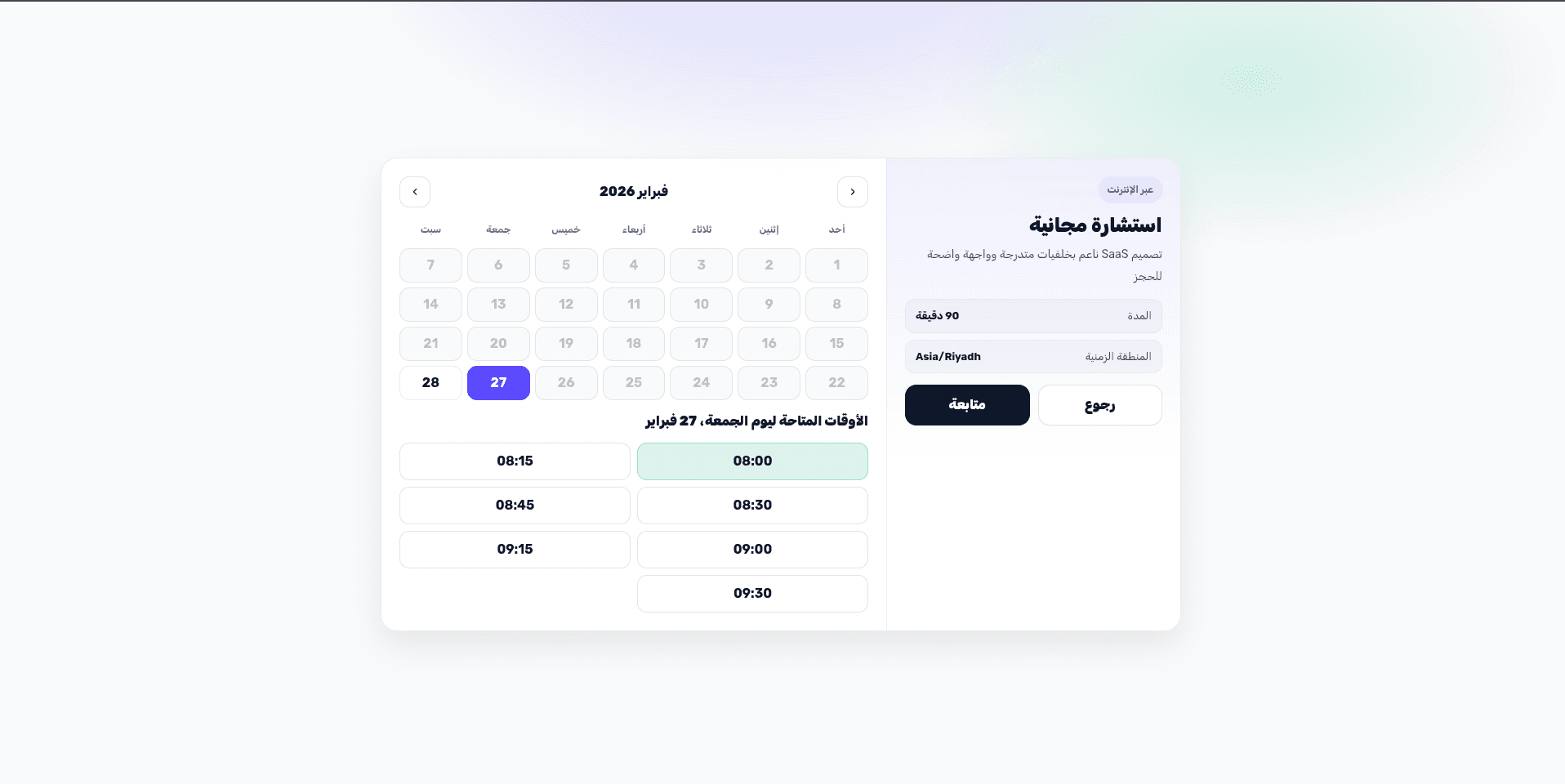 صفحة حجز توقيتي
