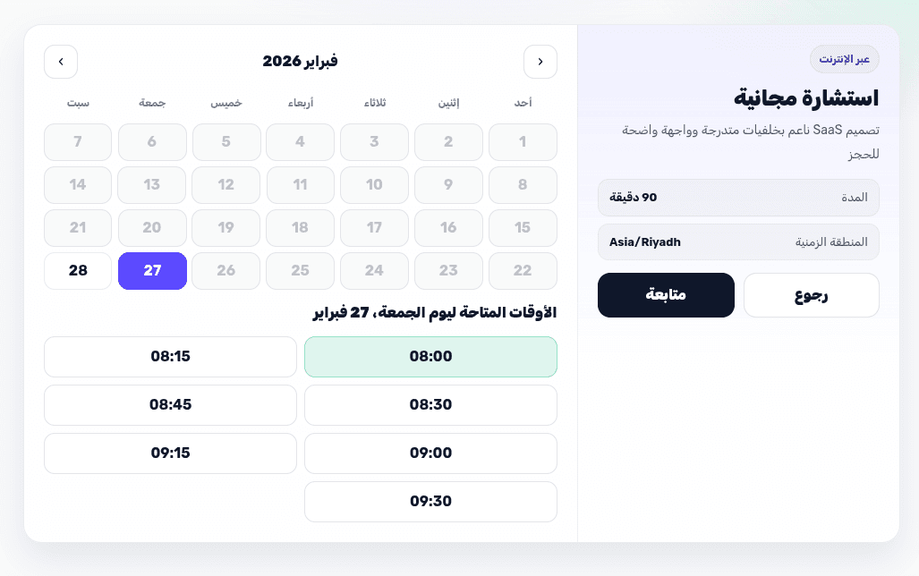 لوحة تحكم توقيتي لإدارة المواعيد