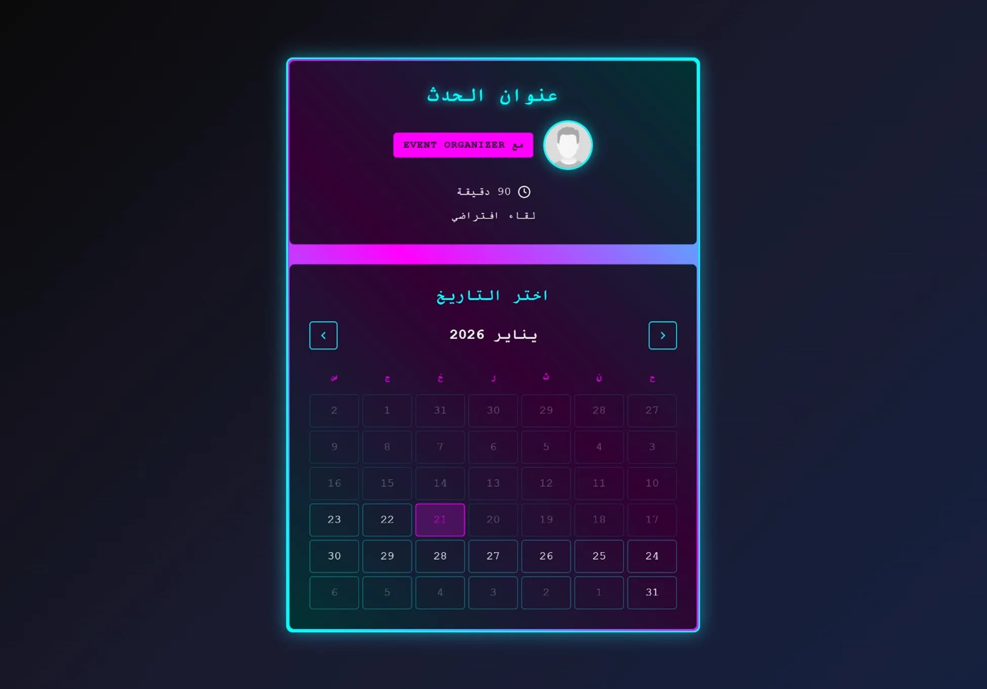 نيون مستقبلي للحجز