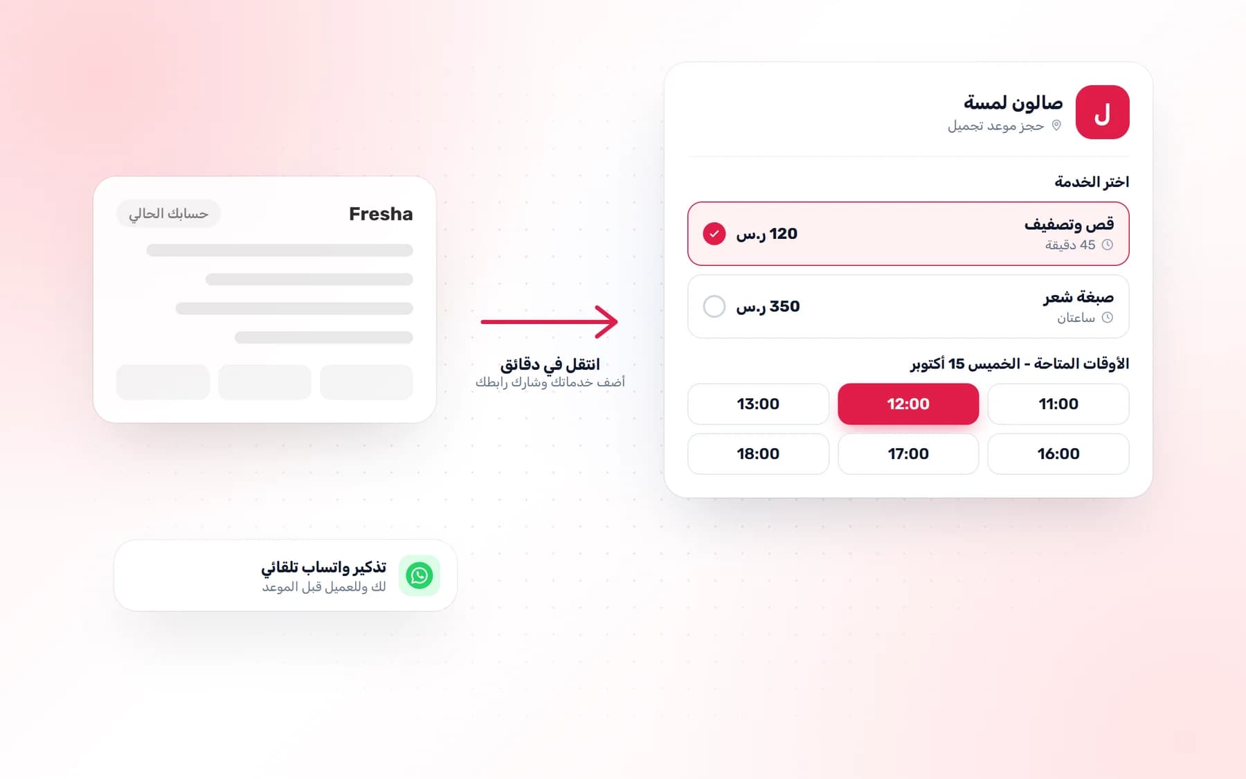 فريشا أم توقيتي؟ مقارنة الأسعار والمميزات لأصحاب الصالونات العرب