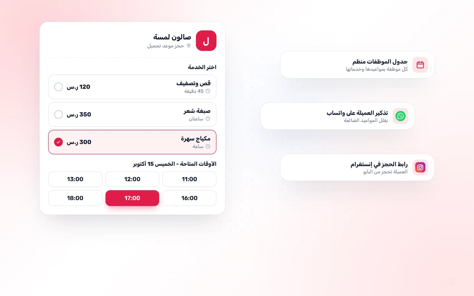 تنظيم مواعيد الصالون: دليل عملي من 7 خطوات لجدول بلا فوضى