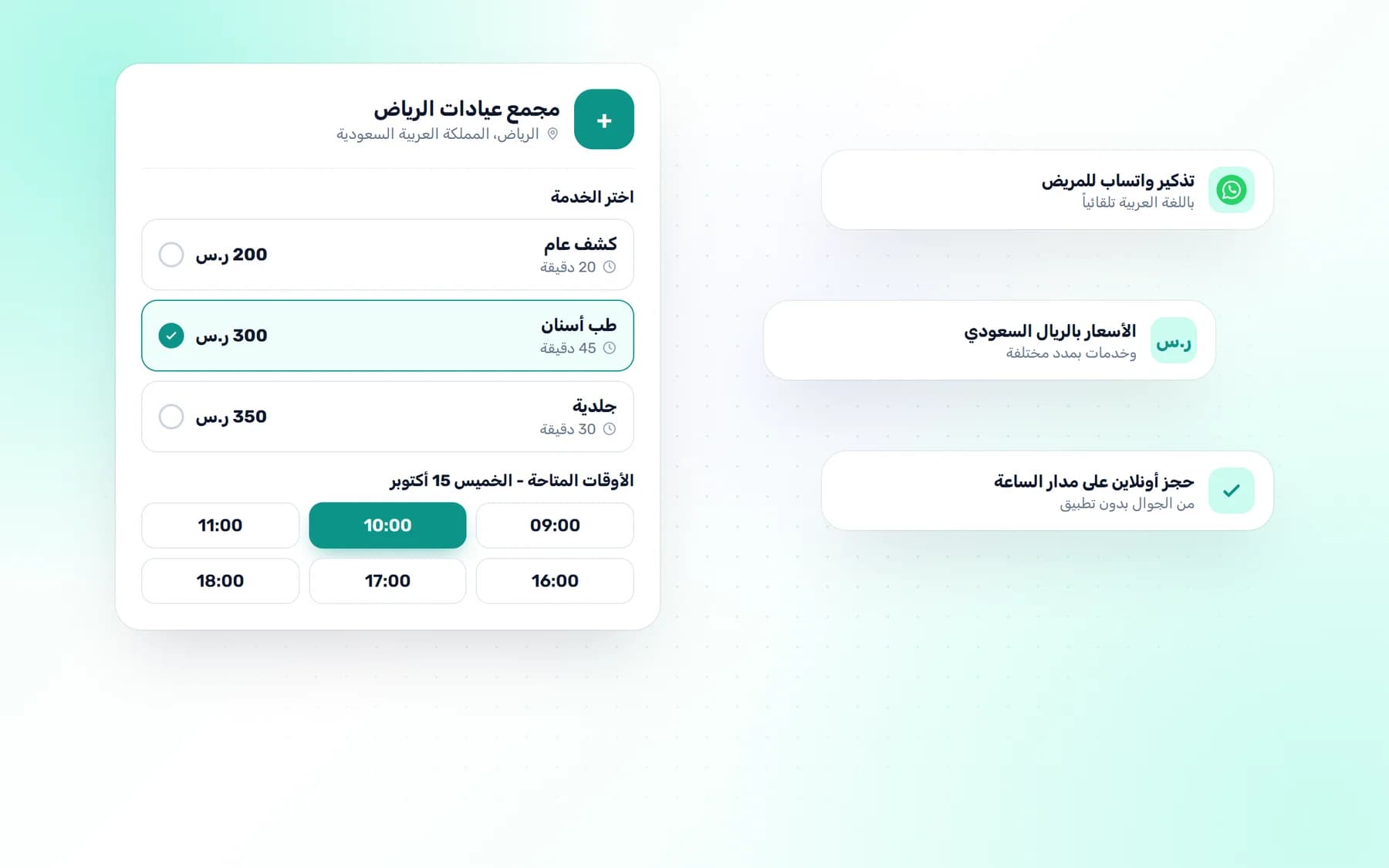 أفضل 7 برامج حجز مواعيد للعيادات في السعودية 2026 (مقارنة بالأسعار)