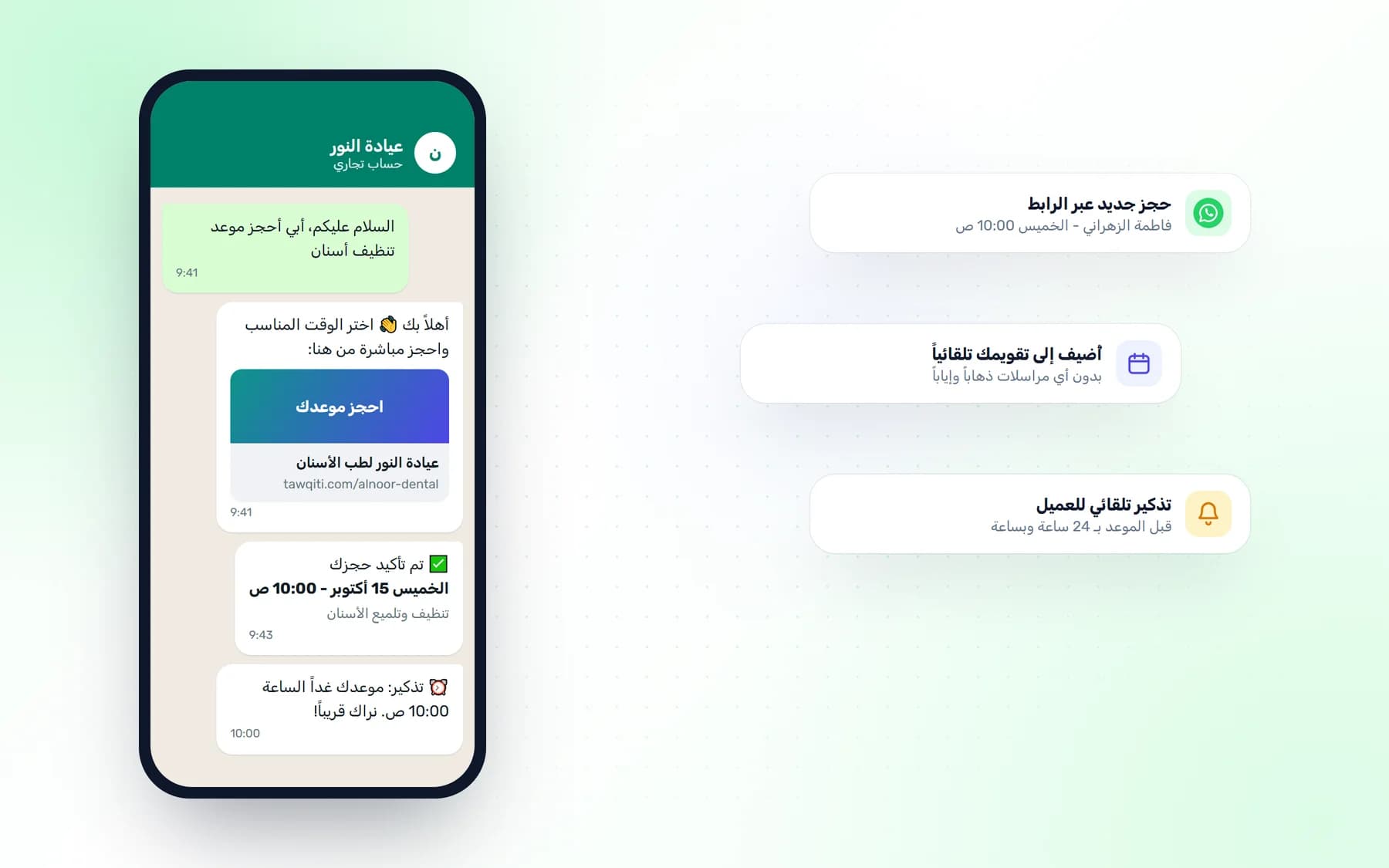 طريقة إنشاء رابط حجز واتساب خطوة بخطوة (مع نصوص جاهزة)