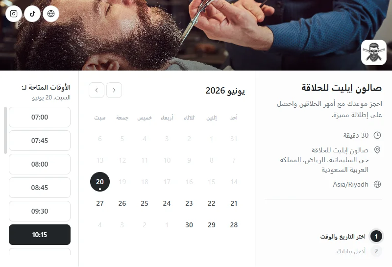 صفحة حجز موعد حلاقة في الرياض على توقيتي