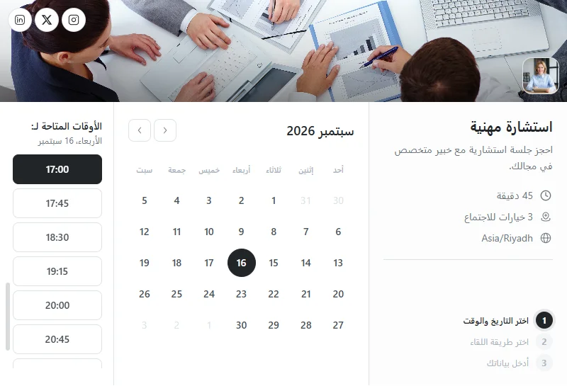 صفحة حجز استشارة مهنية مع خبير على توقيتي