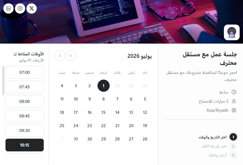 صفحة حجز جلسة عمل مع مستقل محترف على توقيتي