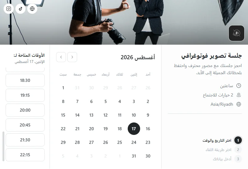 صفحة حجز جلسة تصوير فوتوغرافي على توقيتي