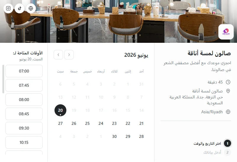 صفحة حجز موعد صالون تجميل في جدة على توقيتي