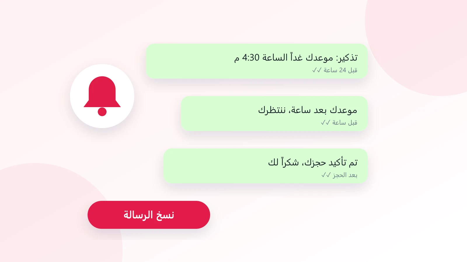 نماذج رسالة تذكير بموعد على واتساب - توقيتي